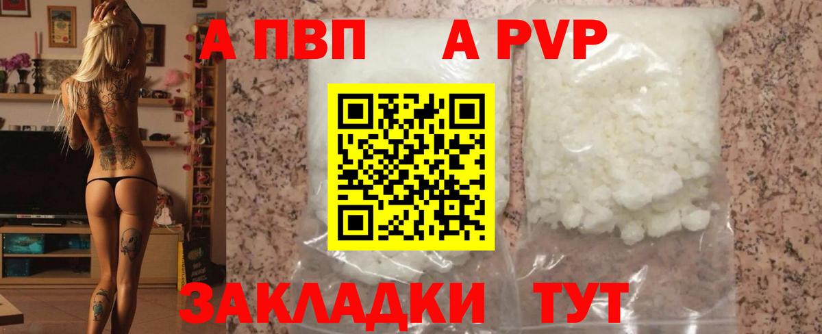 A-PVP СК  Alpha-PVP VHQ  A PVP  Вход с VPN  A PVP СК  Старая Купавна 