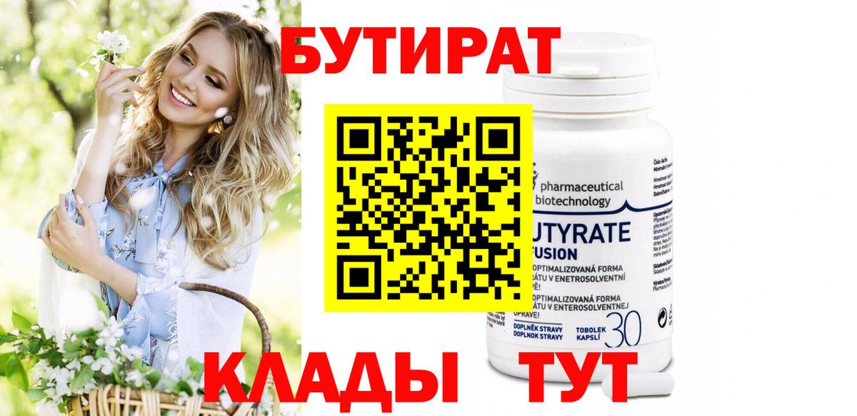 Бутират 1.4BDO Старая Купавна