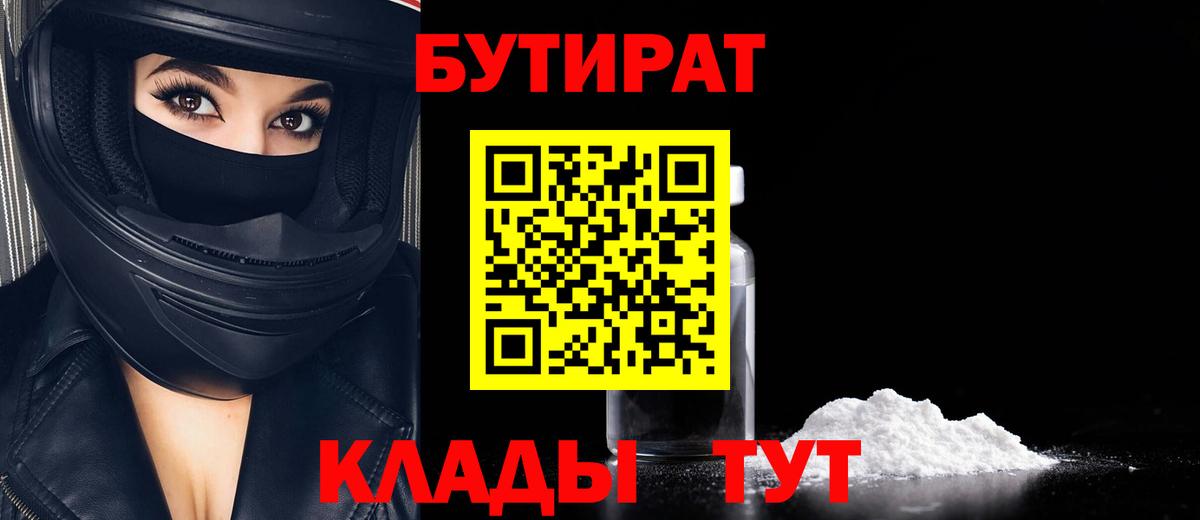 Бутират жидкий экстази  Вход с VPN  Старая Купавна 