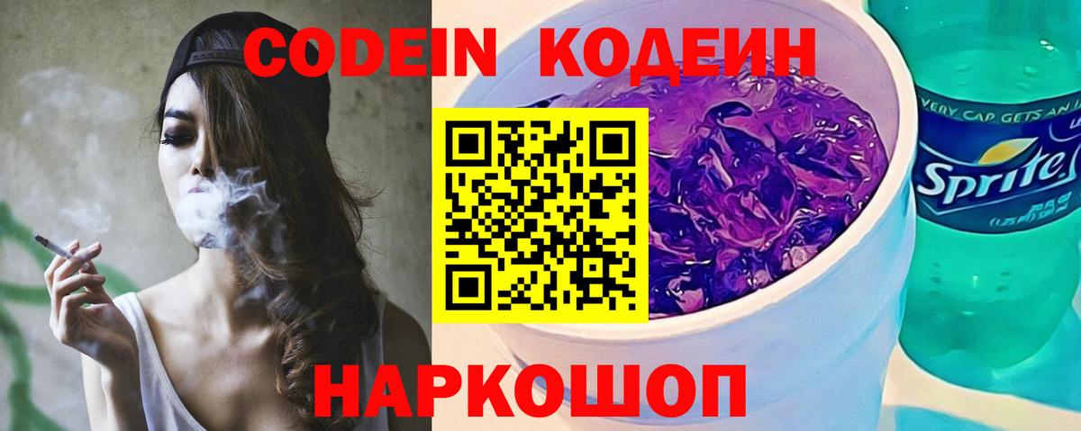 Кодеиновый сироп Lean напиток Lean (лин)  Вход с VPN  Старая Купавна 