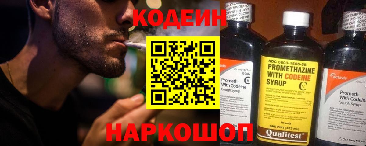Codein Purple Drank Старая Купавна