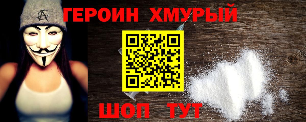 Героин Heroin  Вход с VPN  Старая Купавна 