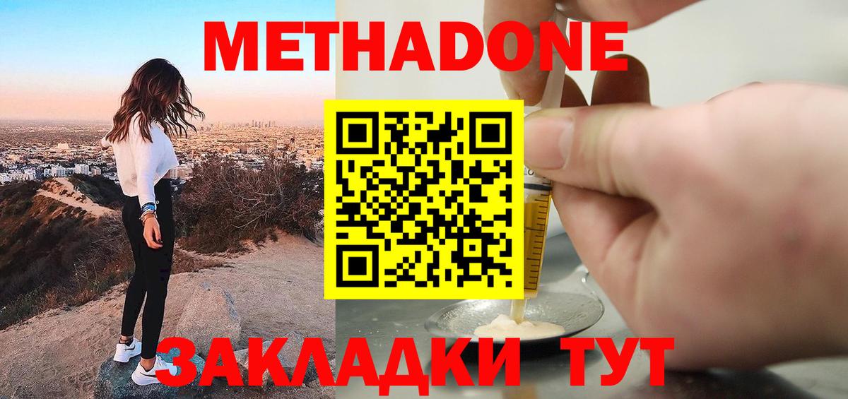 МЕТАДОН VHQ Старая Купавна